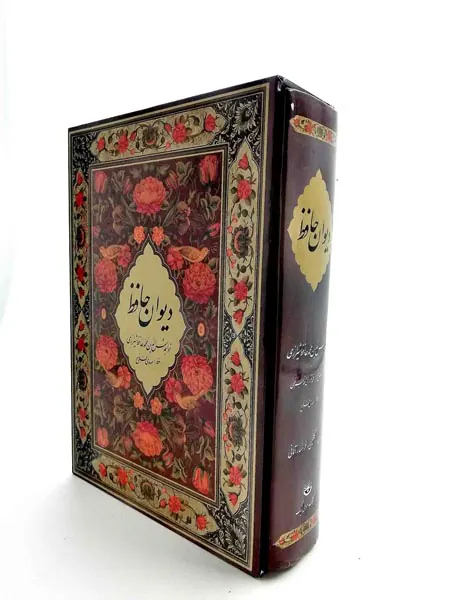 دیوان حافظ(فرانسه آلمانی )